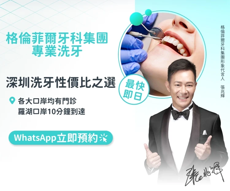 格伦菲尔口腔