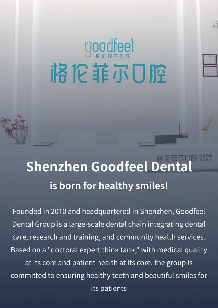 格伦菲尔口腔