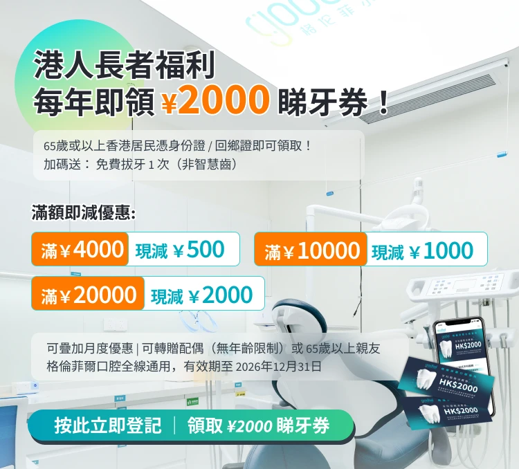 格伦菲尔口腔